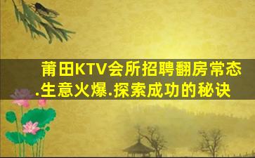 南通KTV招聘